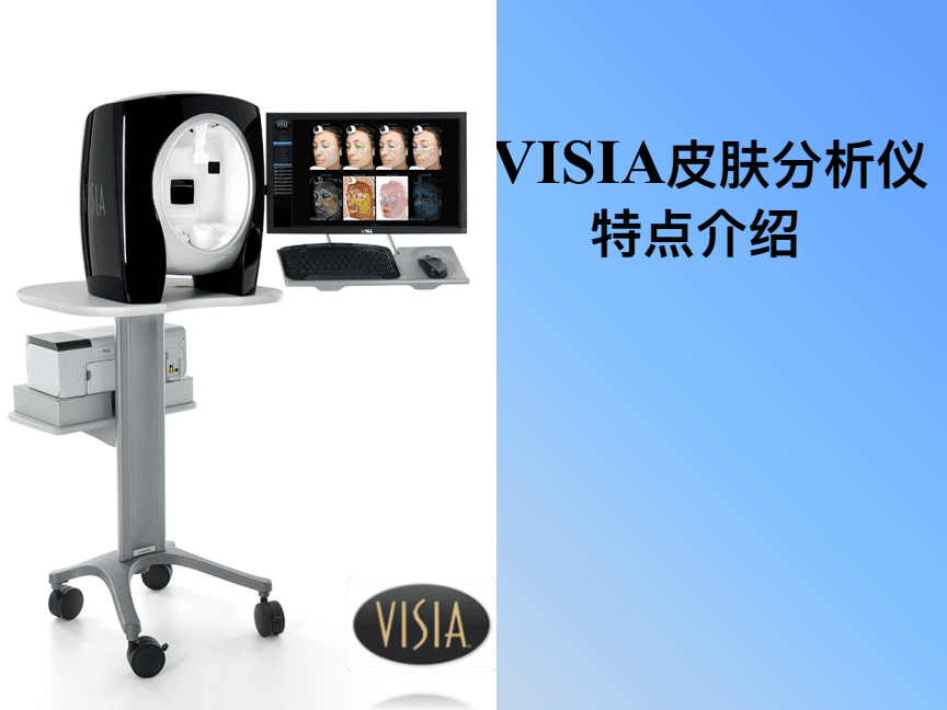 醫(yī)美皮膚美容VISIA檢測儀專業(yè)知識與操作指南